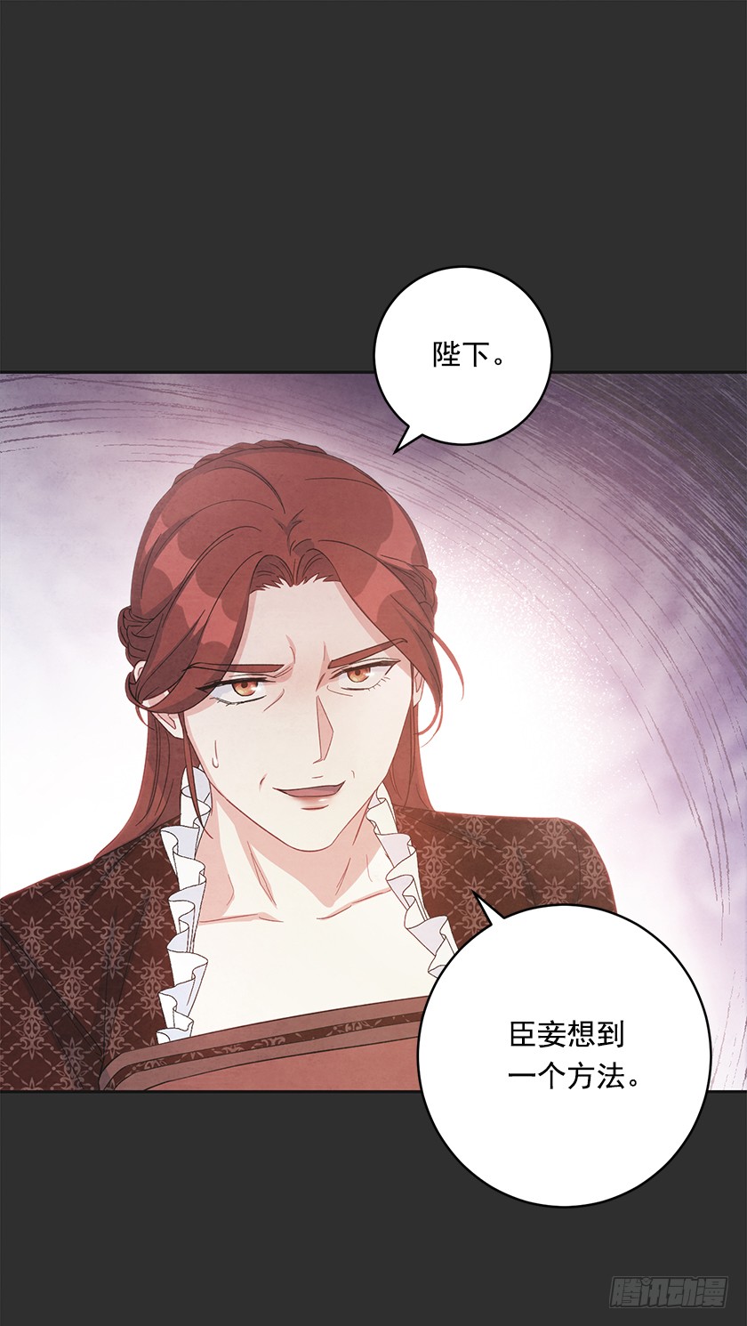 《皇子，你想干啥？》120.所以你背叛了我们？ 第40页