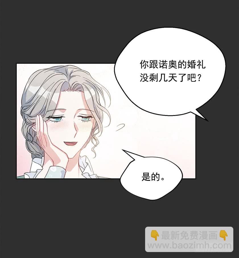 《皇子，你想干啥？》120.所以你背叛了我们？ 第42页