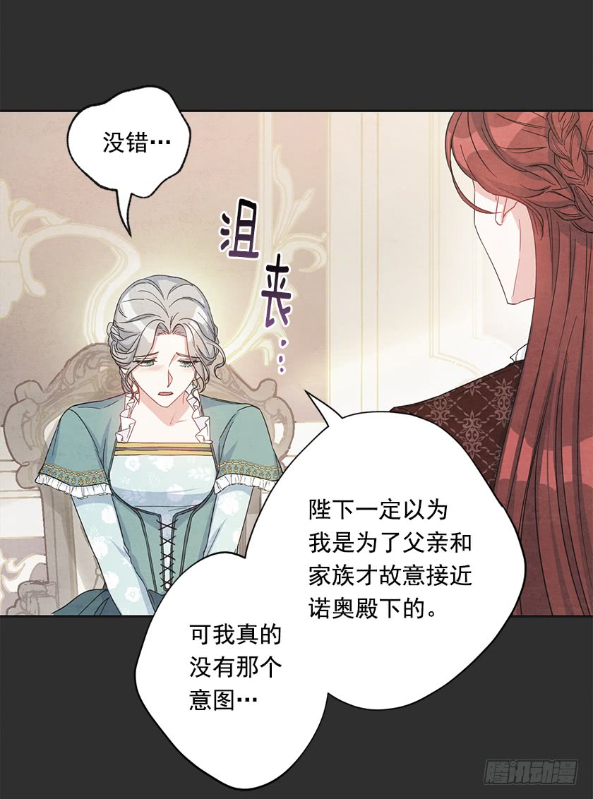 《皇子，你想干啥？》120.所以你背叛了我们？ 第44页