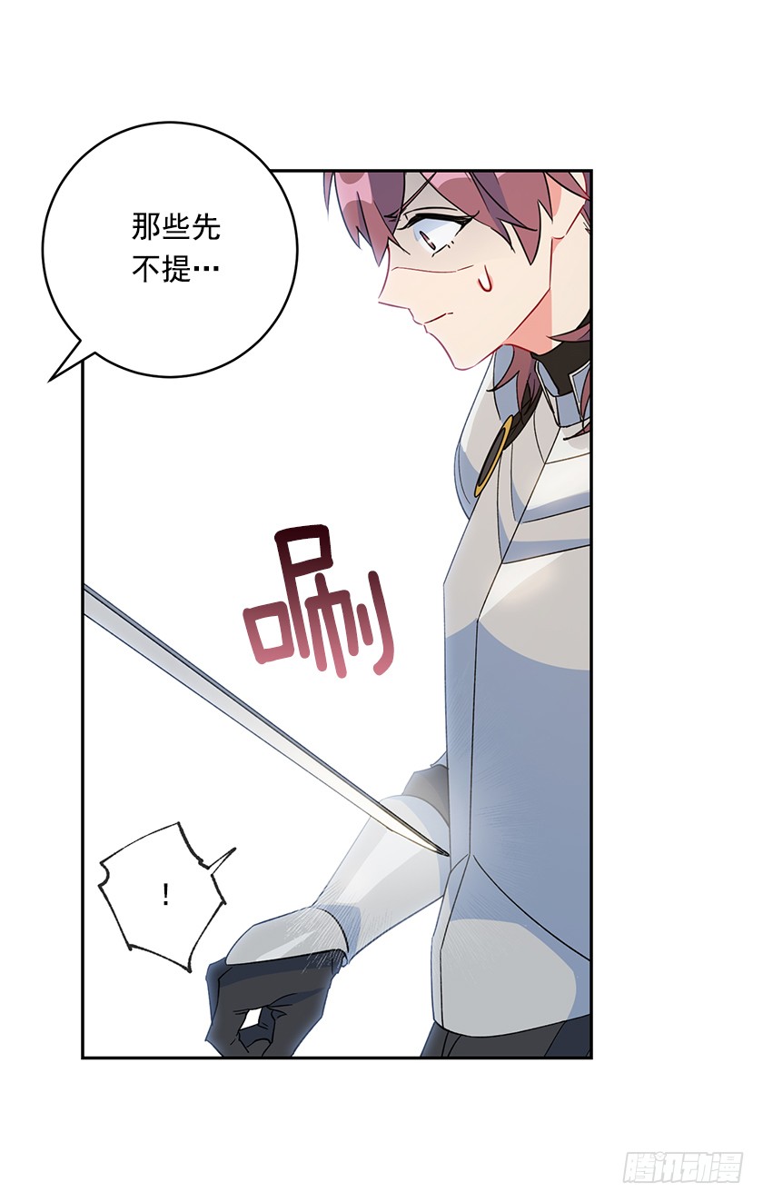 《皇子，你想干啥？》120.所以你背叛了我们？ 第9页