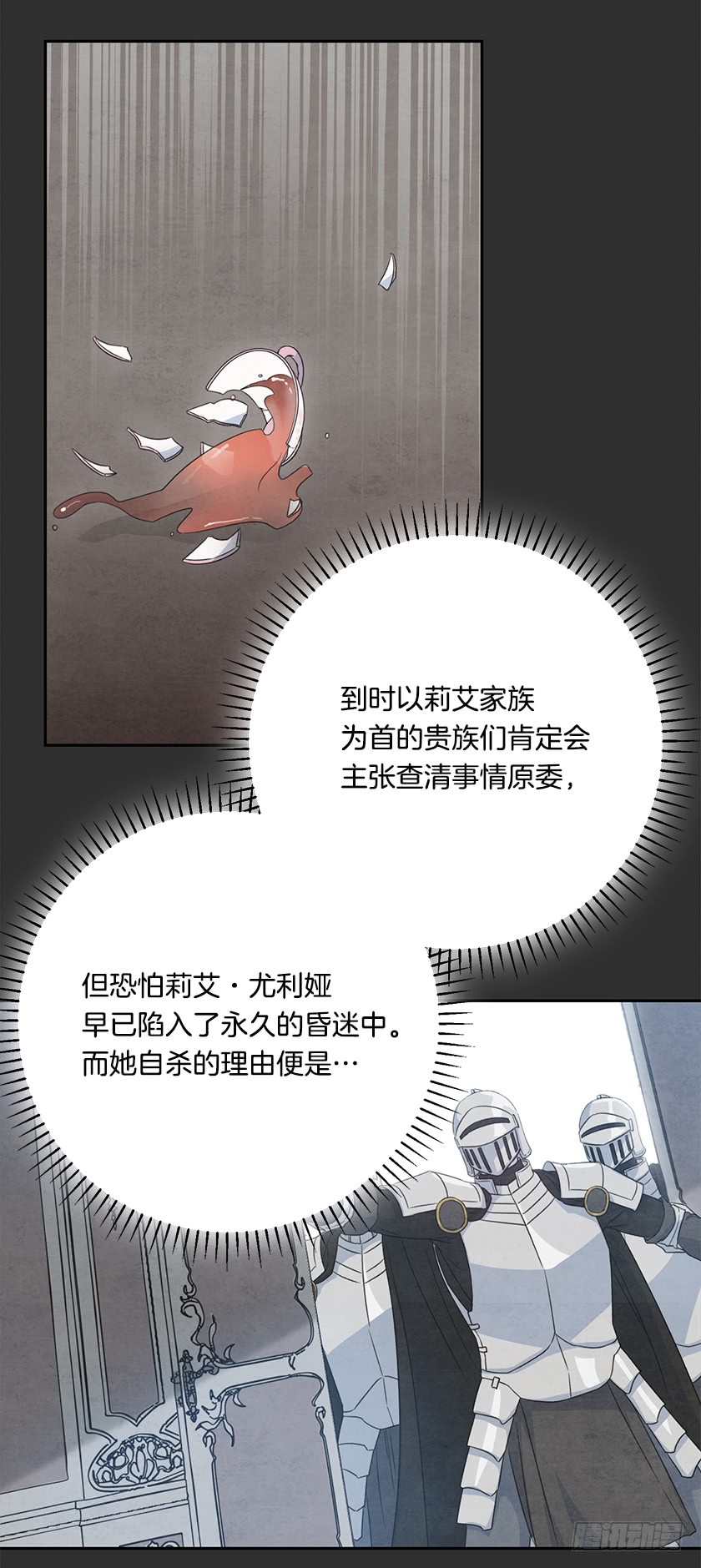 《皇子，你想干啥？》121.阴谋 第15页