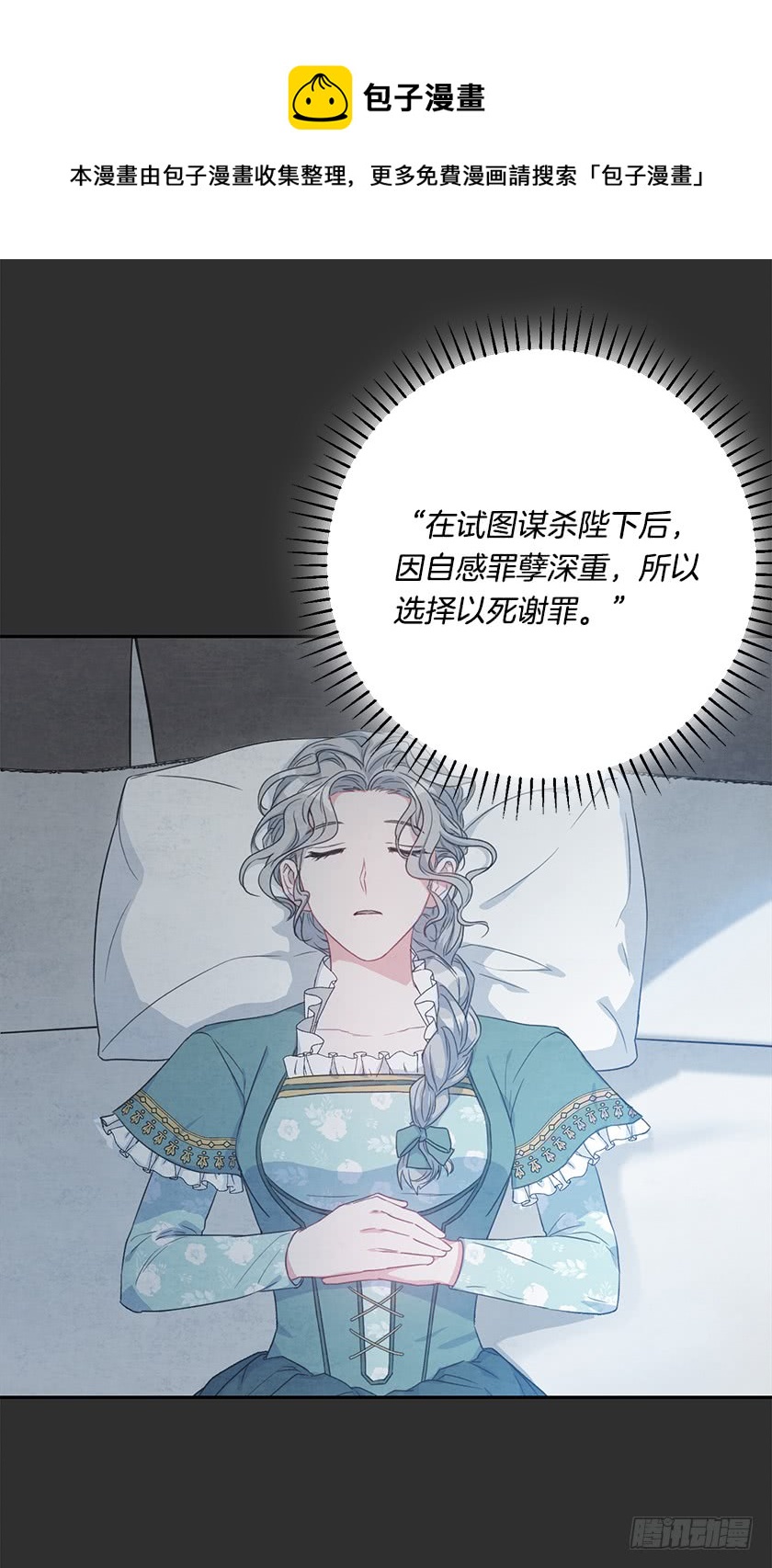 《皇子，你想干啥？》121.阴谋 第16页