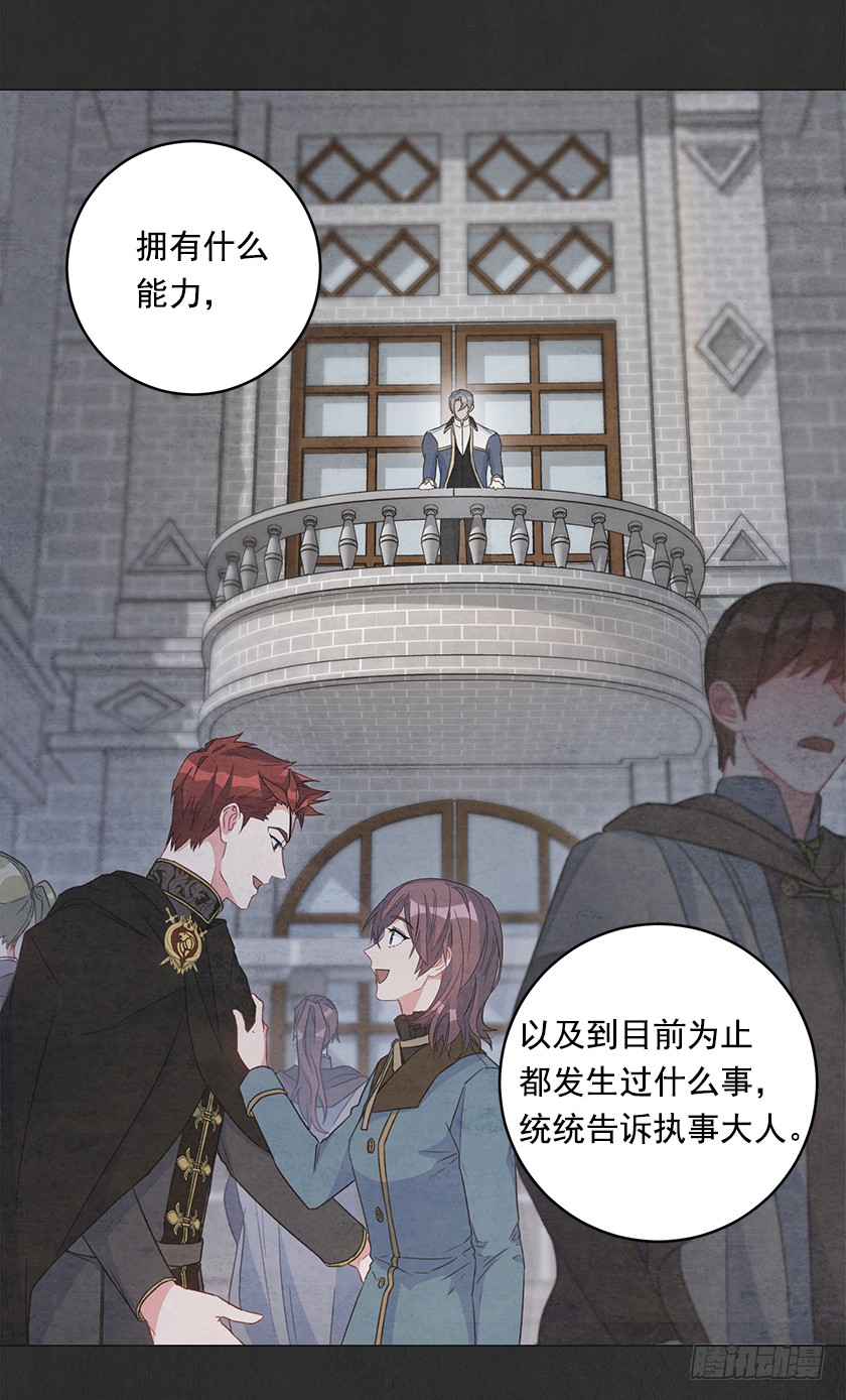 《皇子，你想干啥？》121.阴谋 第28页