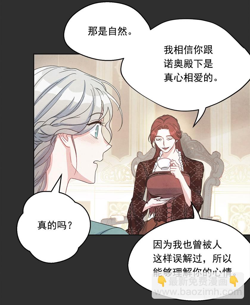 《皇子，你想干啥？》121.阴谋 第3页