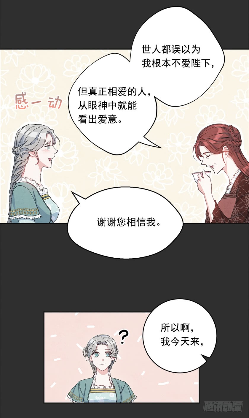 《皇子，你想干啥？》121.阴谋 第4页