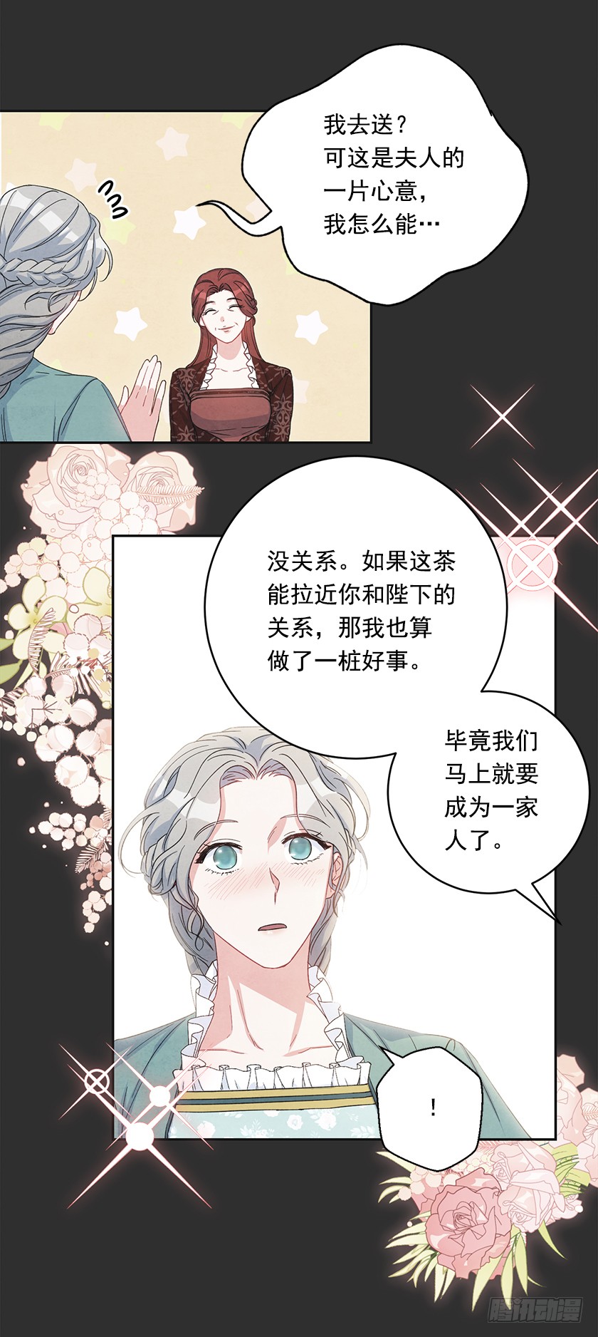 《皇子，你想干啥？》121.阴谋 第6页