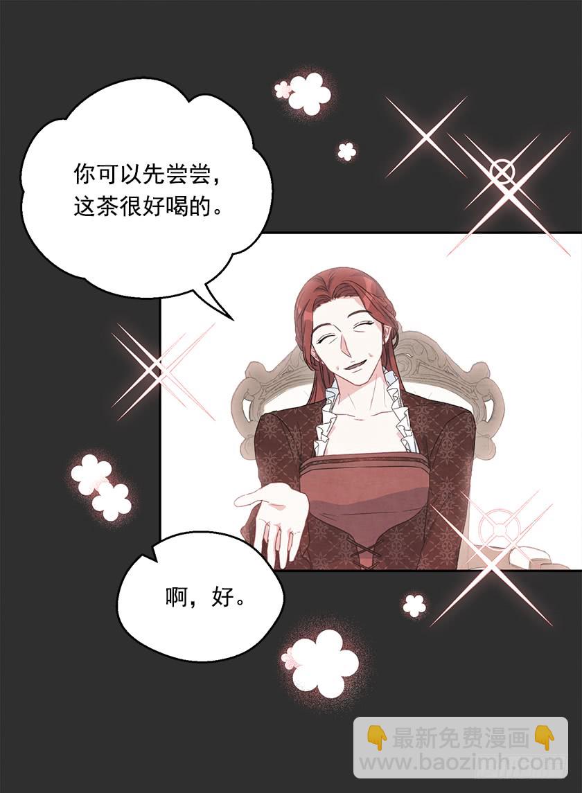 《皇子，你想干啥？》121.阴谋 第7页