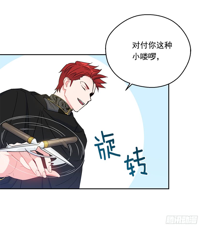 《皇子，你想干啥？》126.幸会啊，女巫！ 第11页