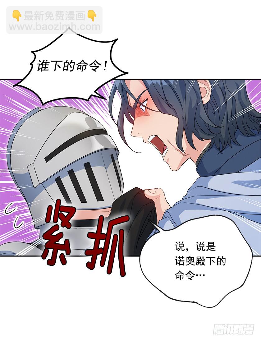 《皇子，你想干啥？》126.幸会啊，女巫！ 第15页