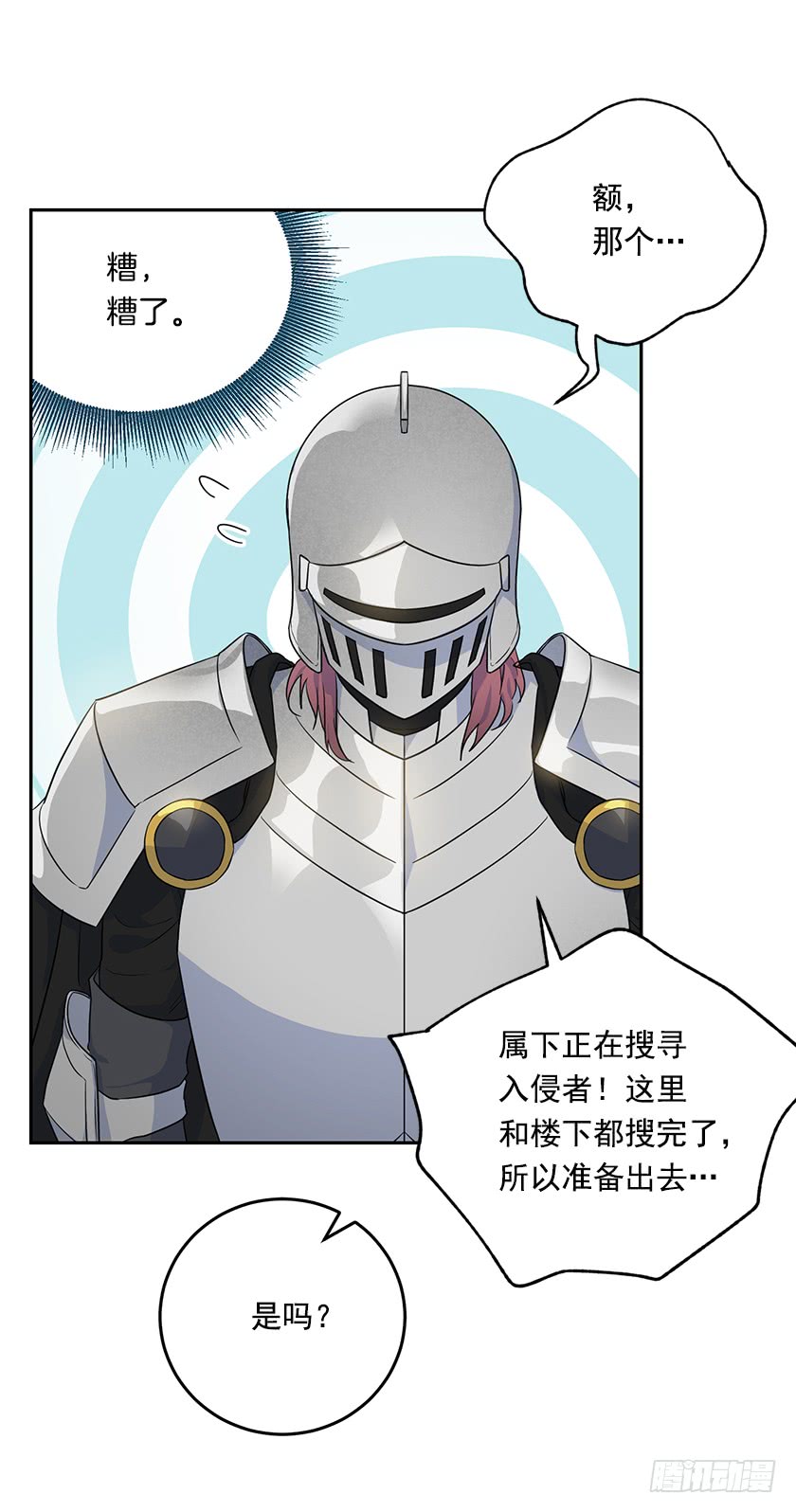 《皇子，你想干啥？》126.幸会啊，女巫！ 第23页
