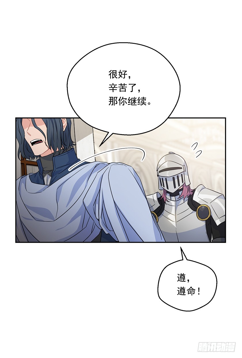 《皇子，你想干啥？》126.幸会啊，女巫！ 第24页
