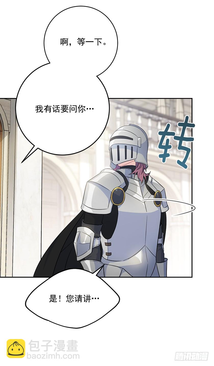 《皇子，你想干啥？》126.幸会啊，女巫！ 第26页