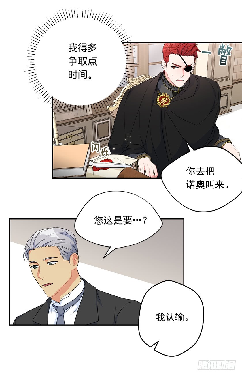 《皇子，你想干啥？》125.我要拿走你另一只眼 第19页