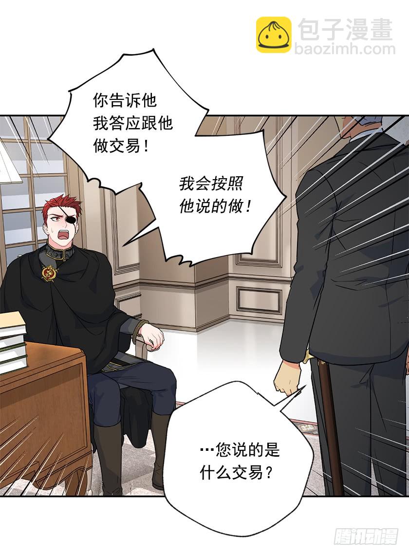 《皇子，你想干啥？》125.我要拿走你另一只眼 第20页