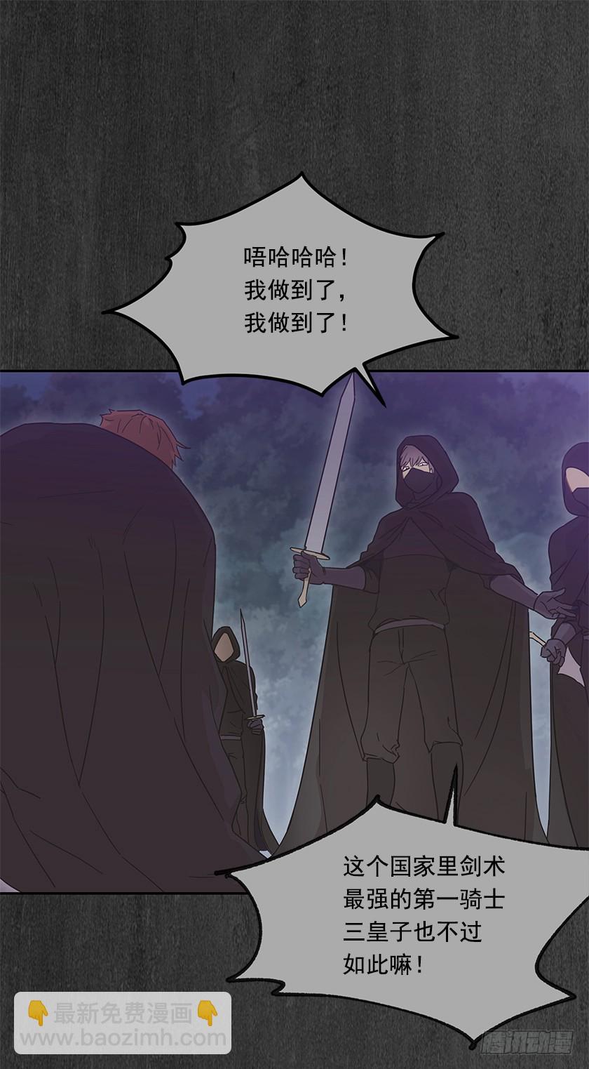 《皇子，你想干啥？》125.我要拿走你另一只眼 第33页