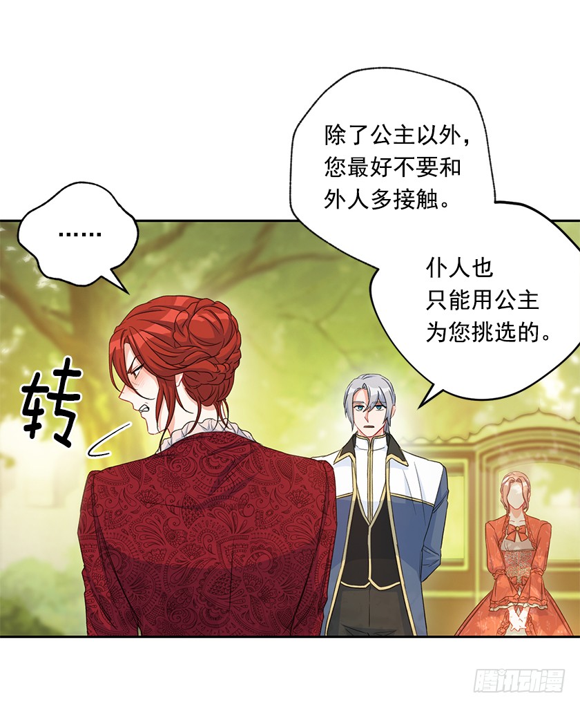 《皇子，你想干啥？》123.使用魔法的条件 第11页