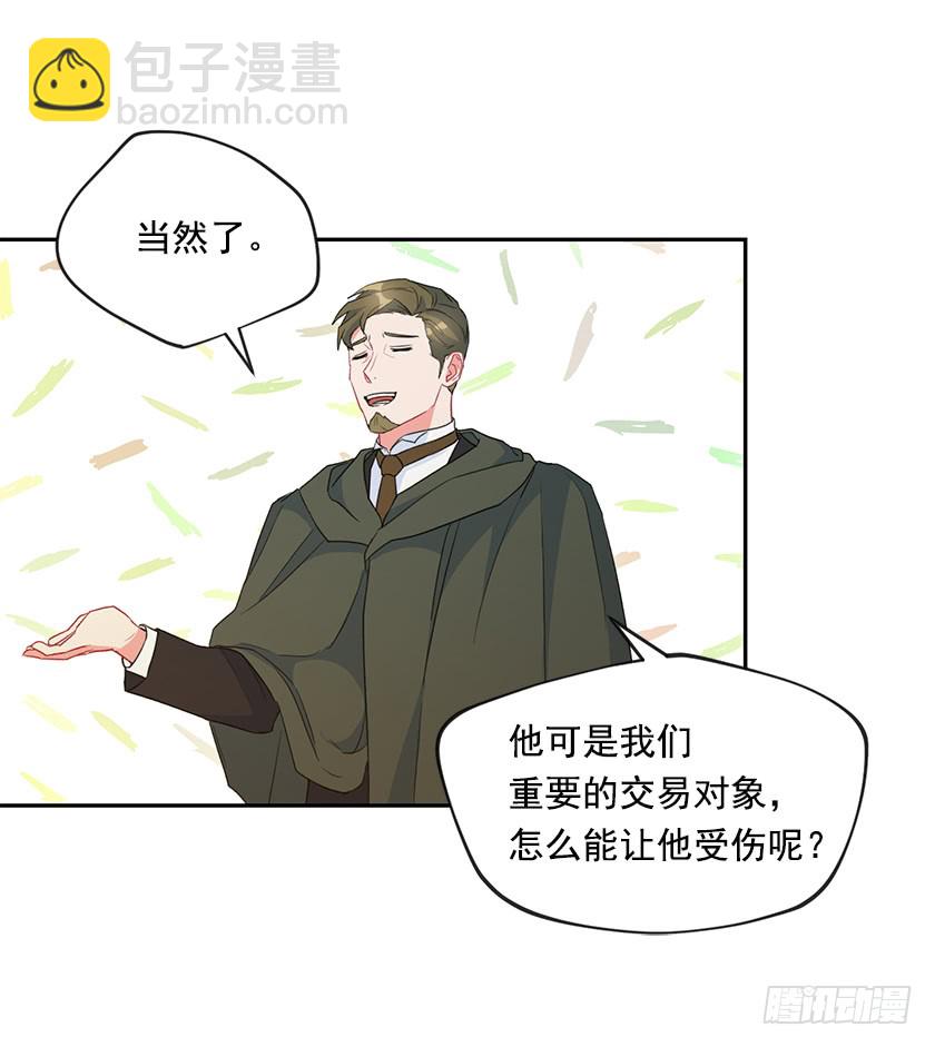 《皇子，你想干啥？》123.使用魔法的条件 第21页