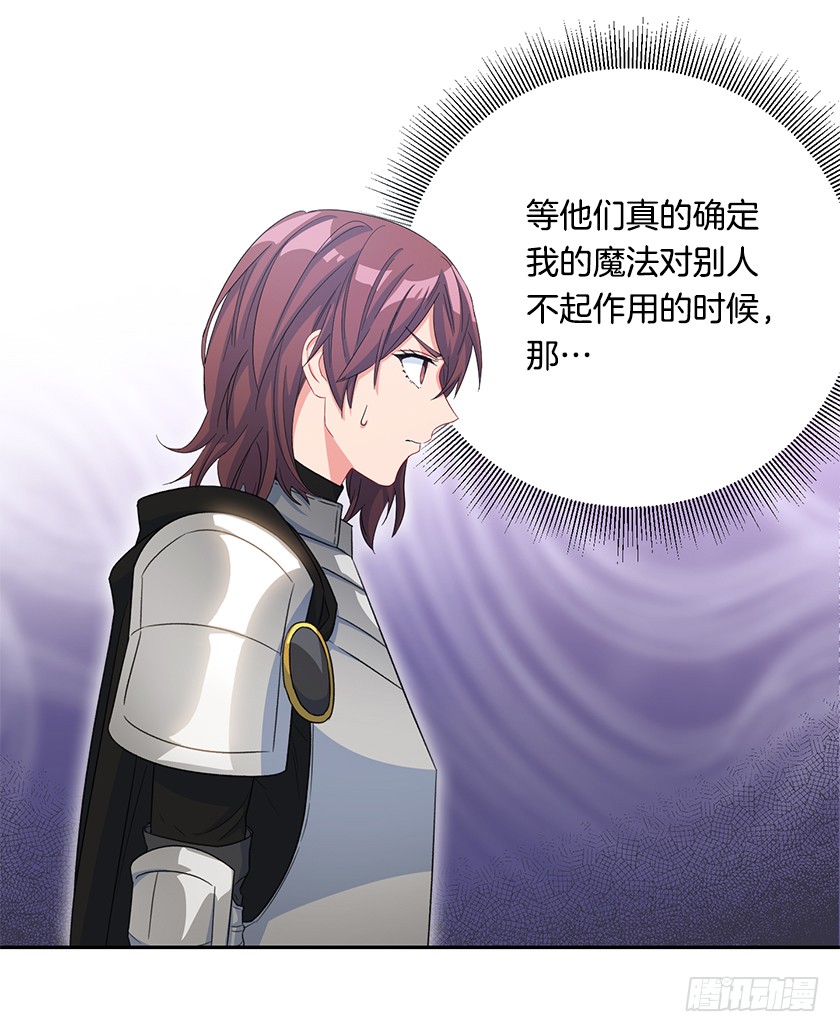 《皇子，你想干啥？》123.使用魔法的条件 第33页