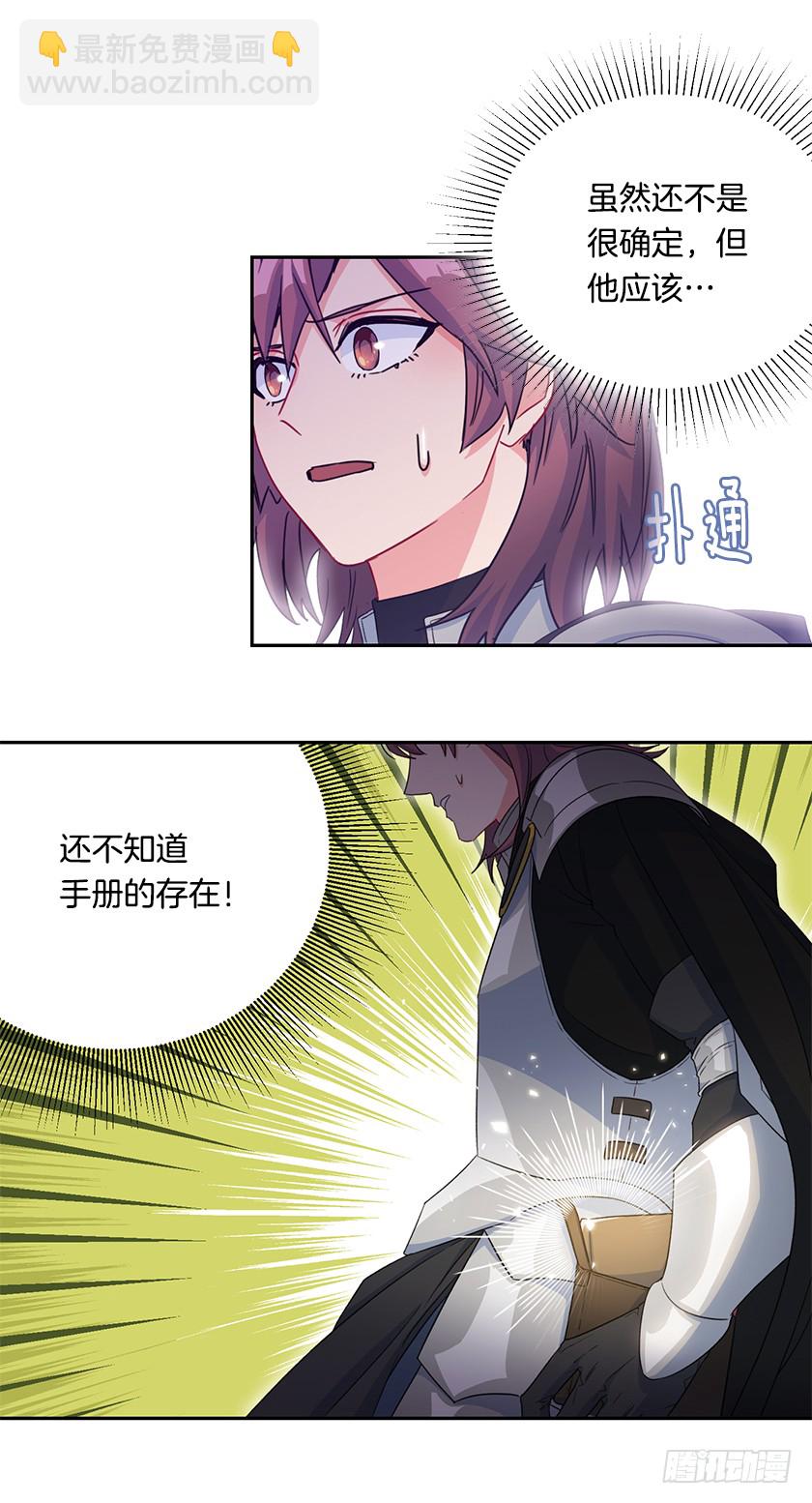 《皇子，你想干啥？》123.使用魔法的条件 第43页