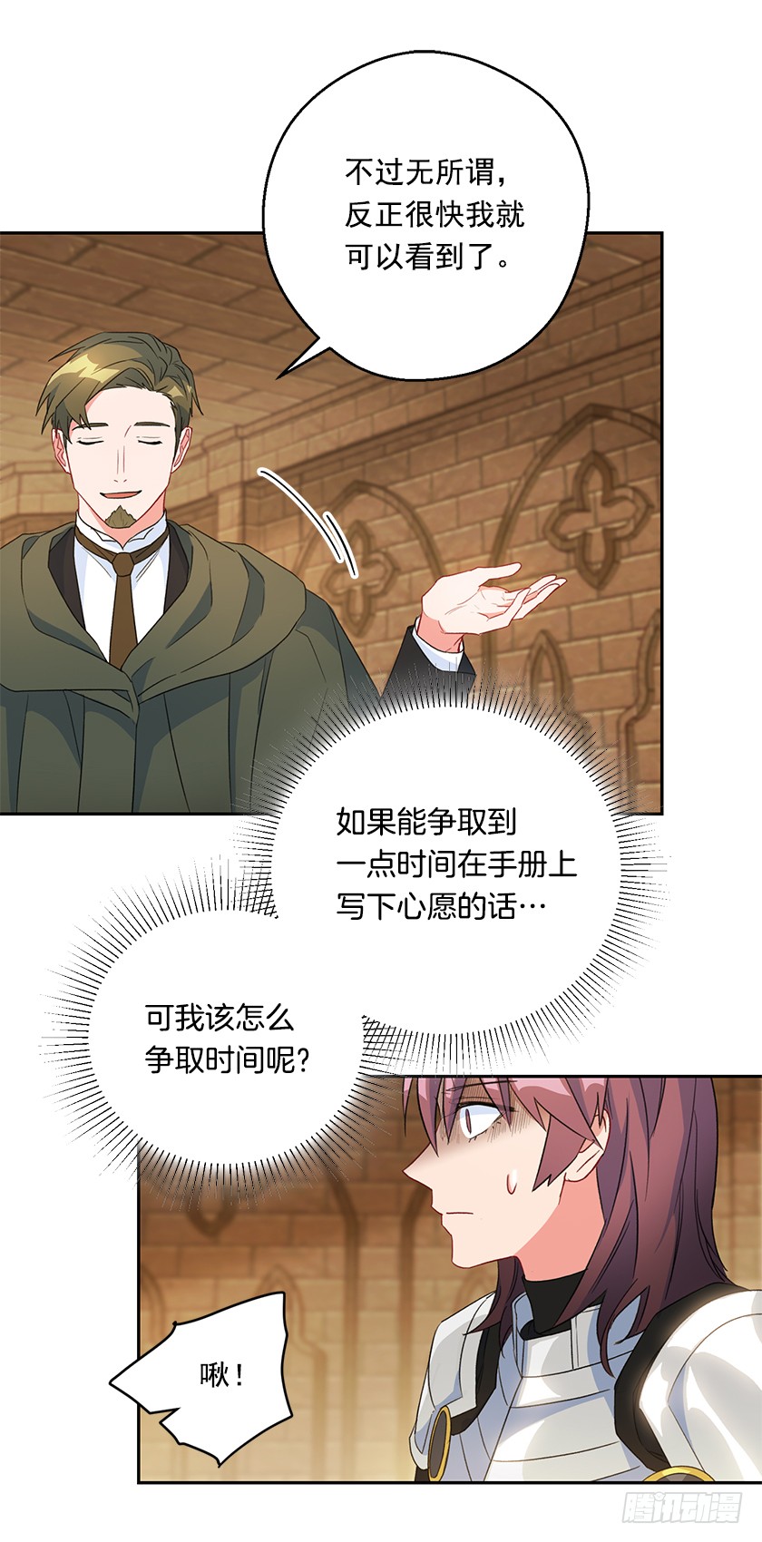 《皇子，你想干啥？》123.使用魔法的条件 第44页