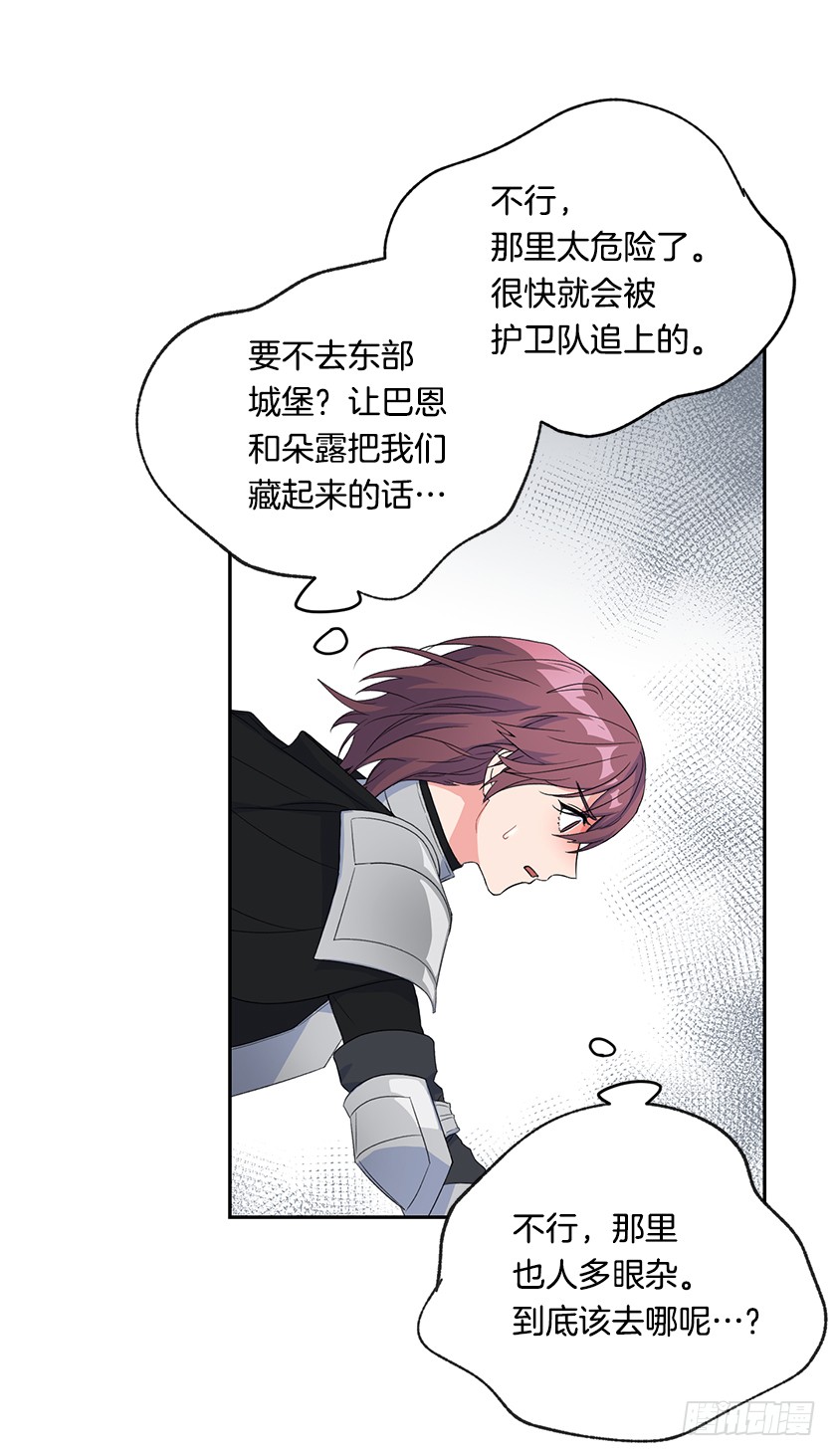 《皇子，你想干啥？》124.机会来了 第33页