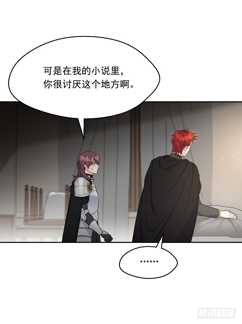 《皇子，你想干啥？》130.我唯一的安身之所 第21页