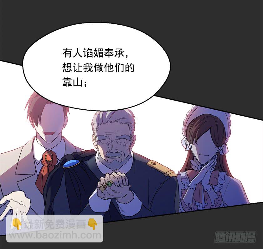 《皇子，你想干啥？》130.我唯一的安身之所 第24页