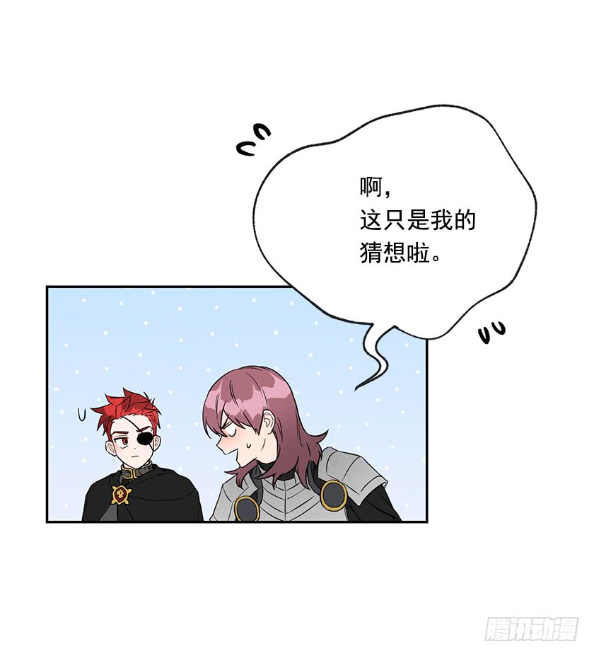 《皇子，你想干啥？》130.我唯一的安身之所 第4页