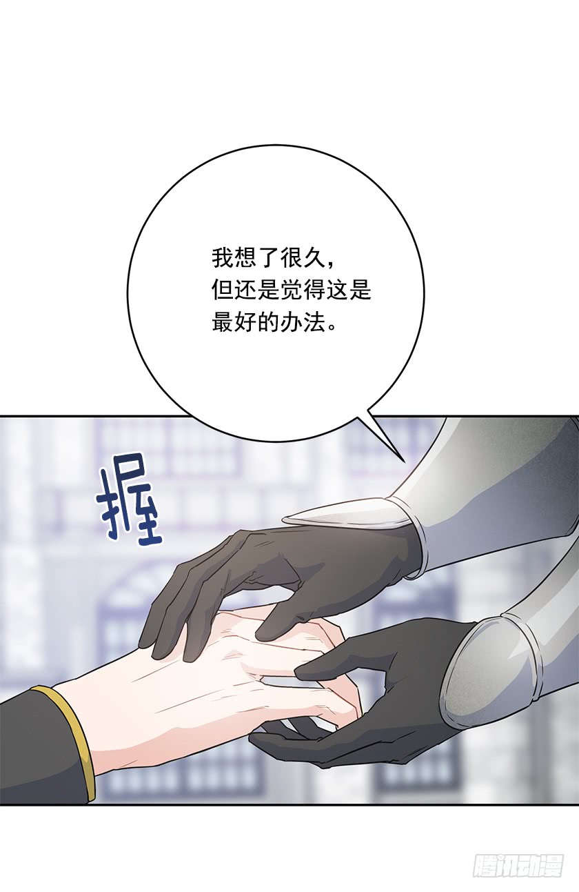 《皇子，你想干啥？》129.最后一条通道 第21页