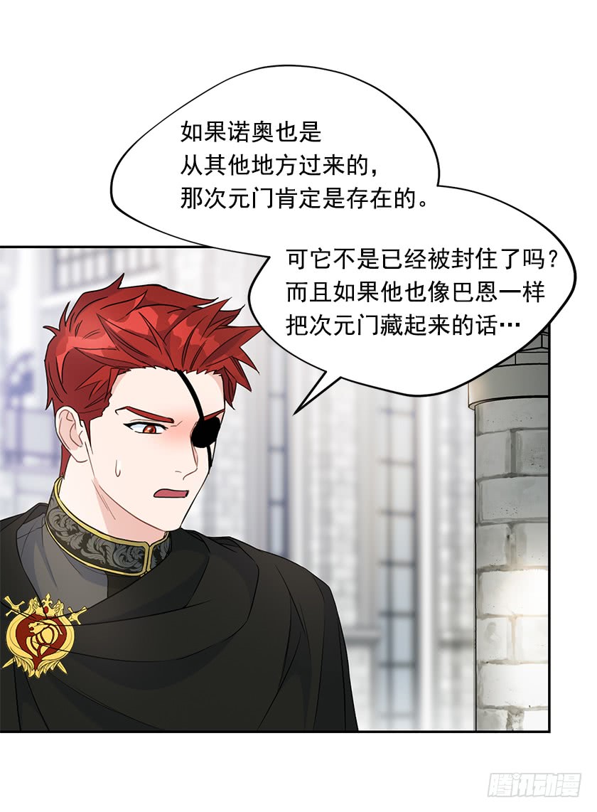《皇子，你想干啥？》129.最后一条通道 第27页