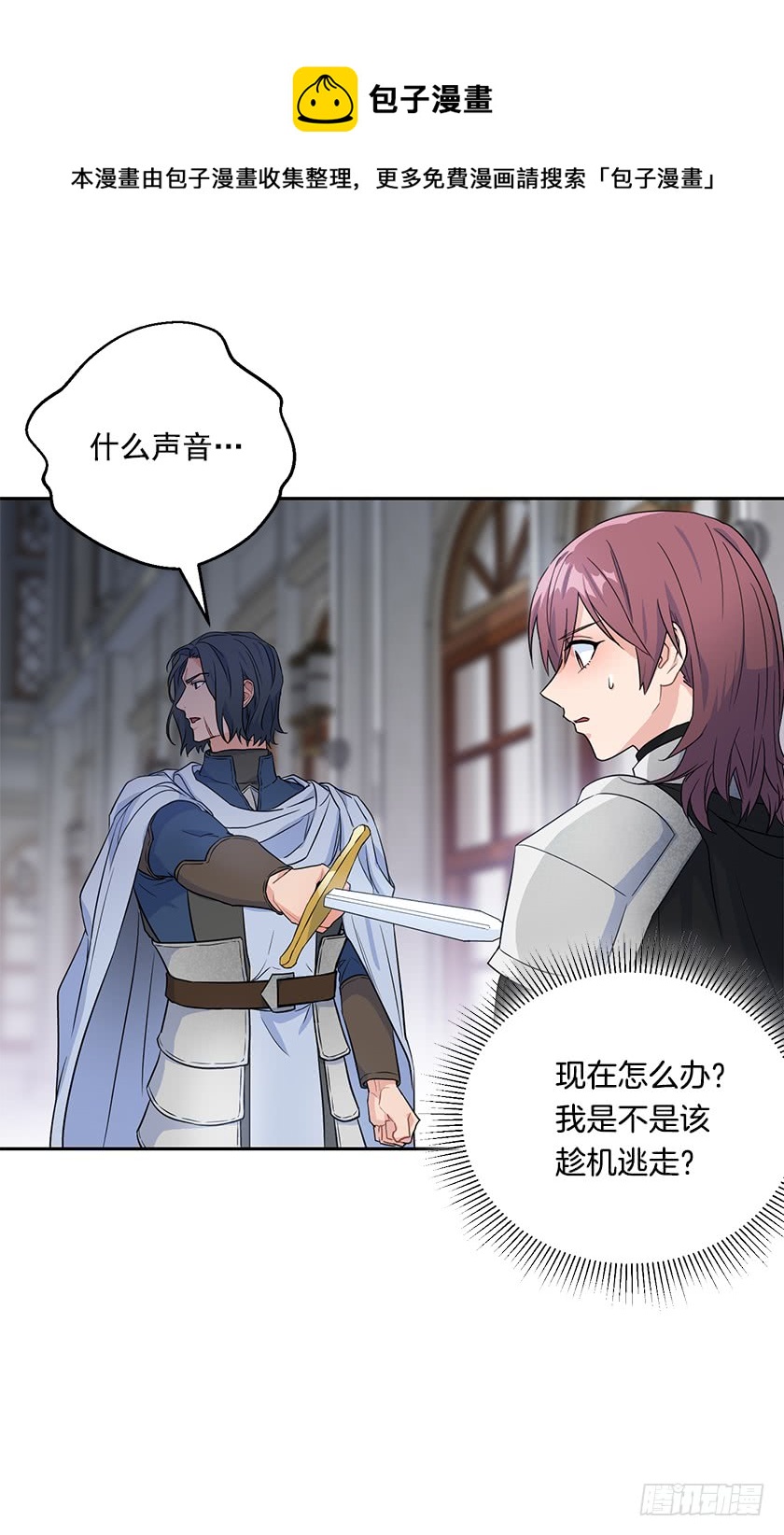 《皇子，你想干啥？》127.速战速决吧！ 第20页