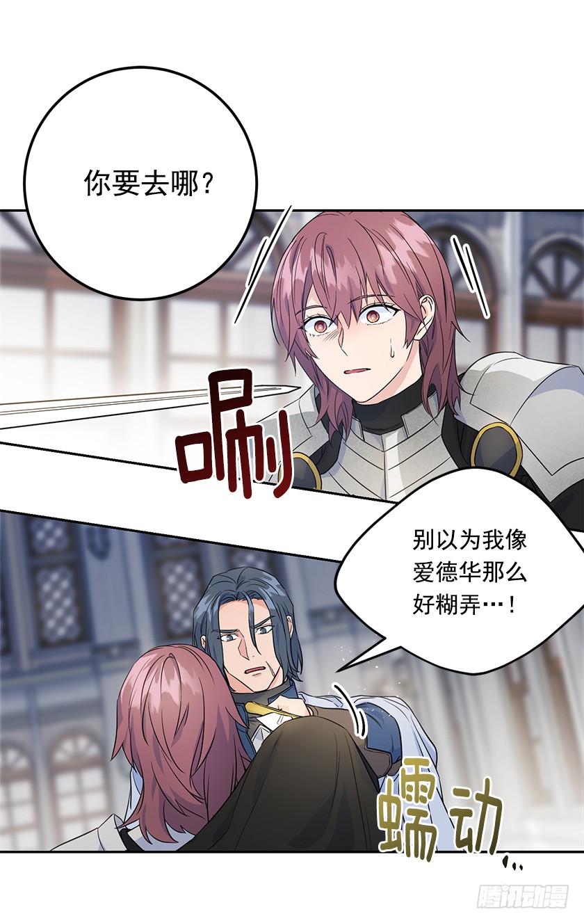 《皇子，你想干啥？》127.速战速决吧！ 第24页