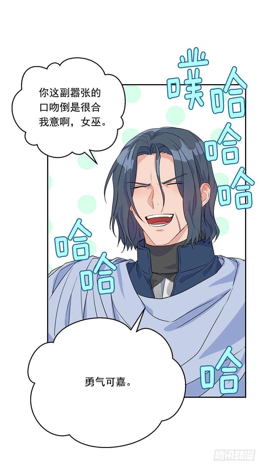 《皇子，你想干啥？》127.速战速决吧！ 第34页