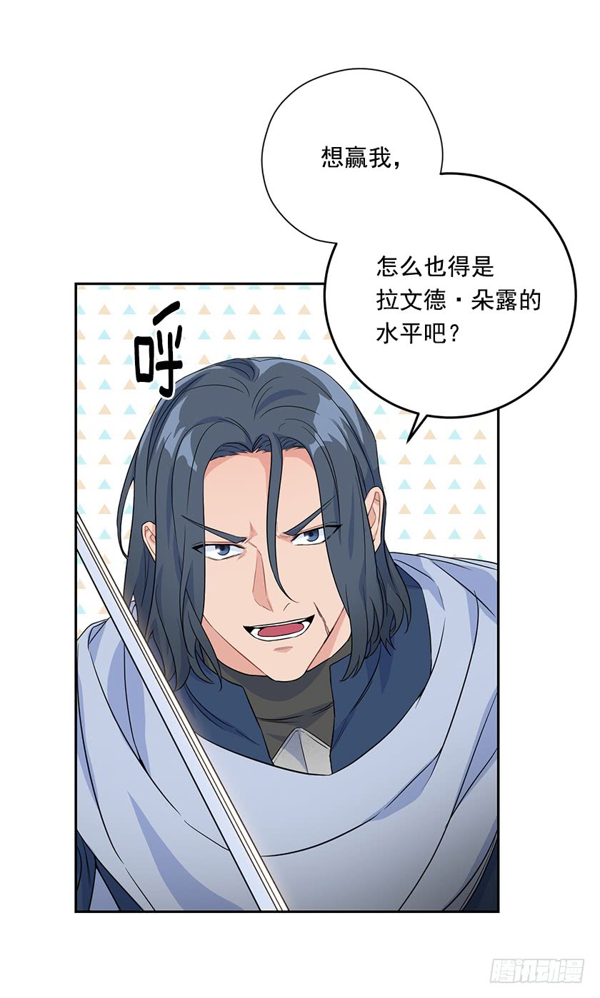 《皇子，你想干啥？》127.速战速决吧！ 第36页