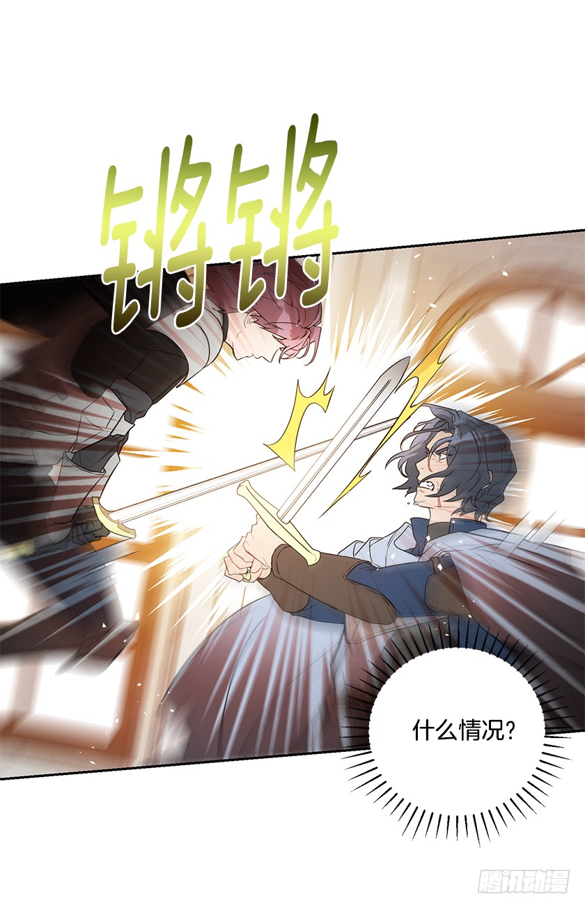 《皇子，你想干啥？》127.速战速决吧！ 第43页