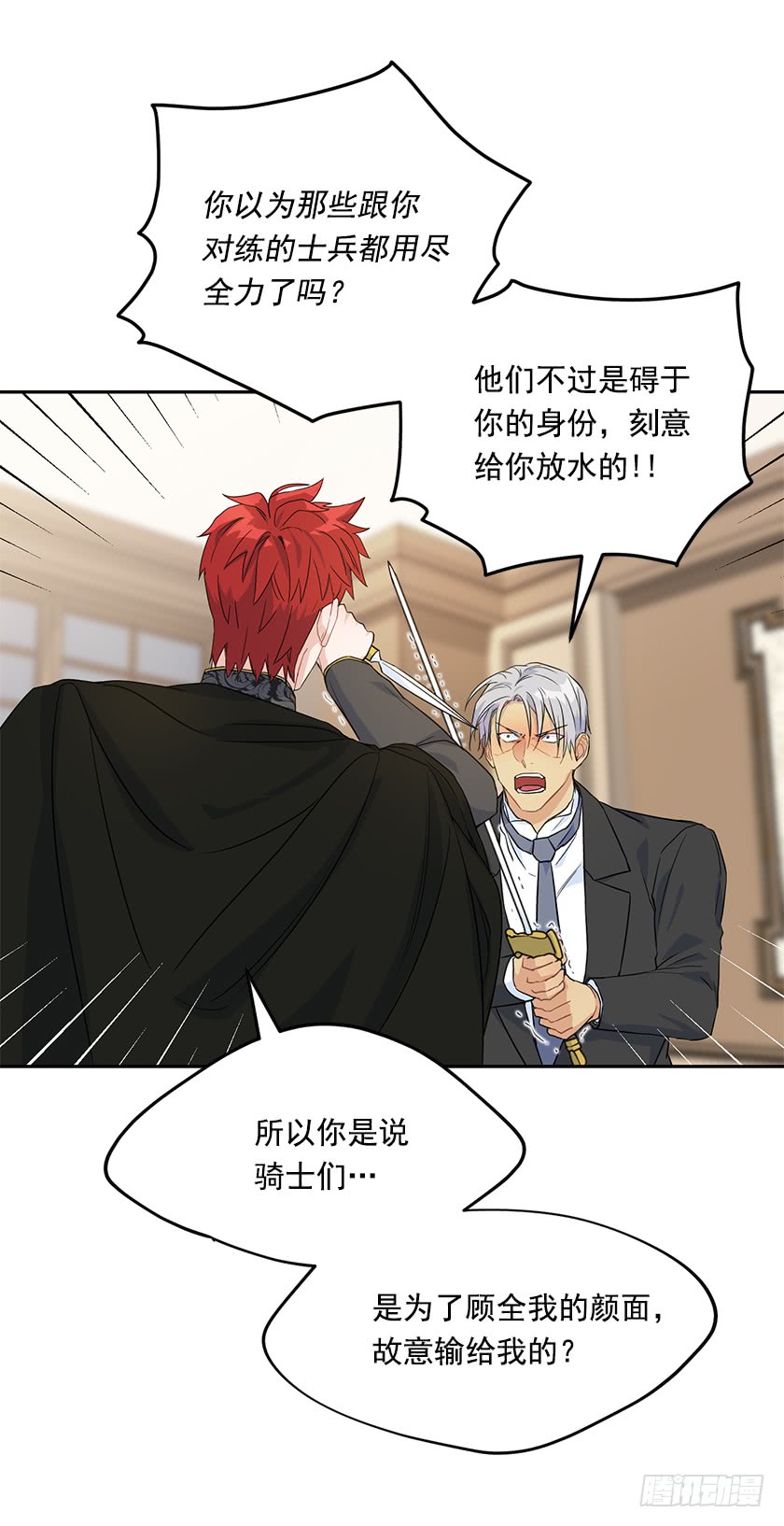 《皇子，你想干啥？》127.速战速决吧！ 第7页