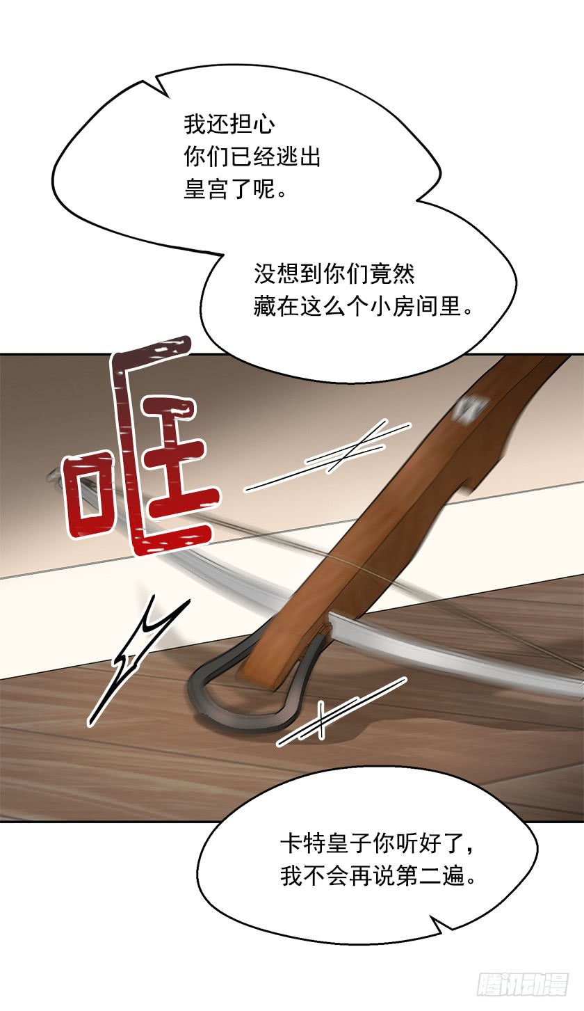 《皇子，你想干啥？》131.一切回到原来的轨道 第36页