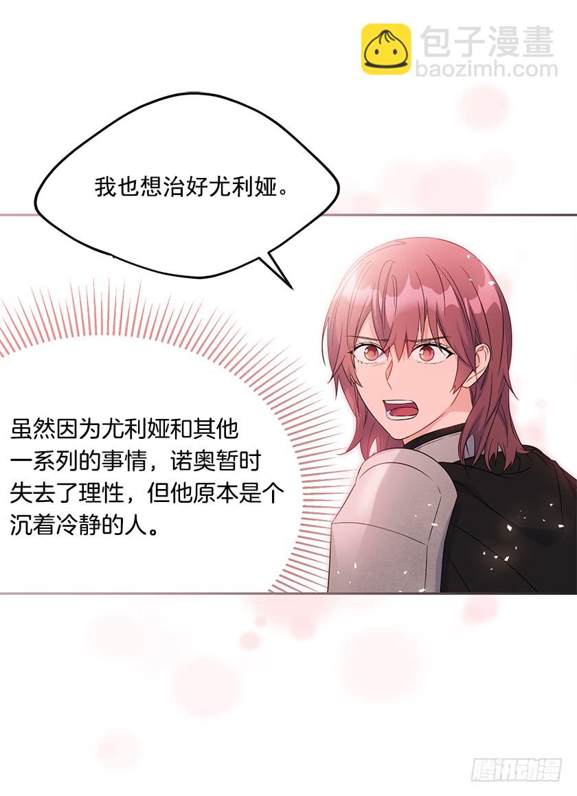 《皇子，你想干啥？》132.只要你让她醒过来 第18页