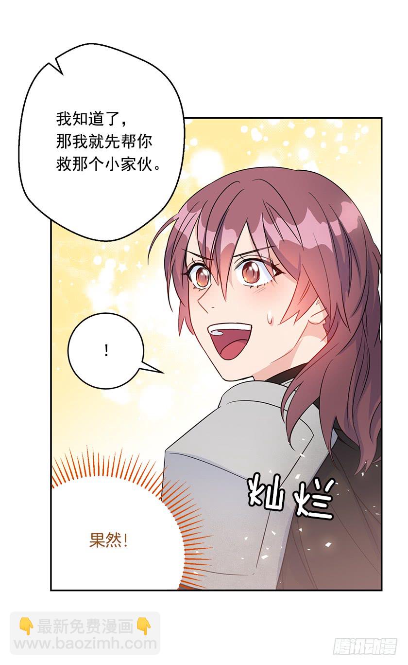 《皇子，你想干啥？》132.只要你让她醒过来 第20页
