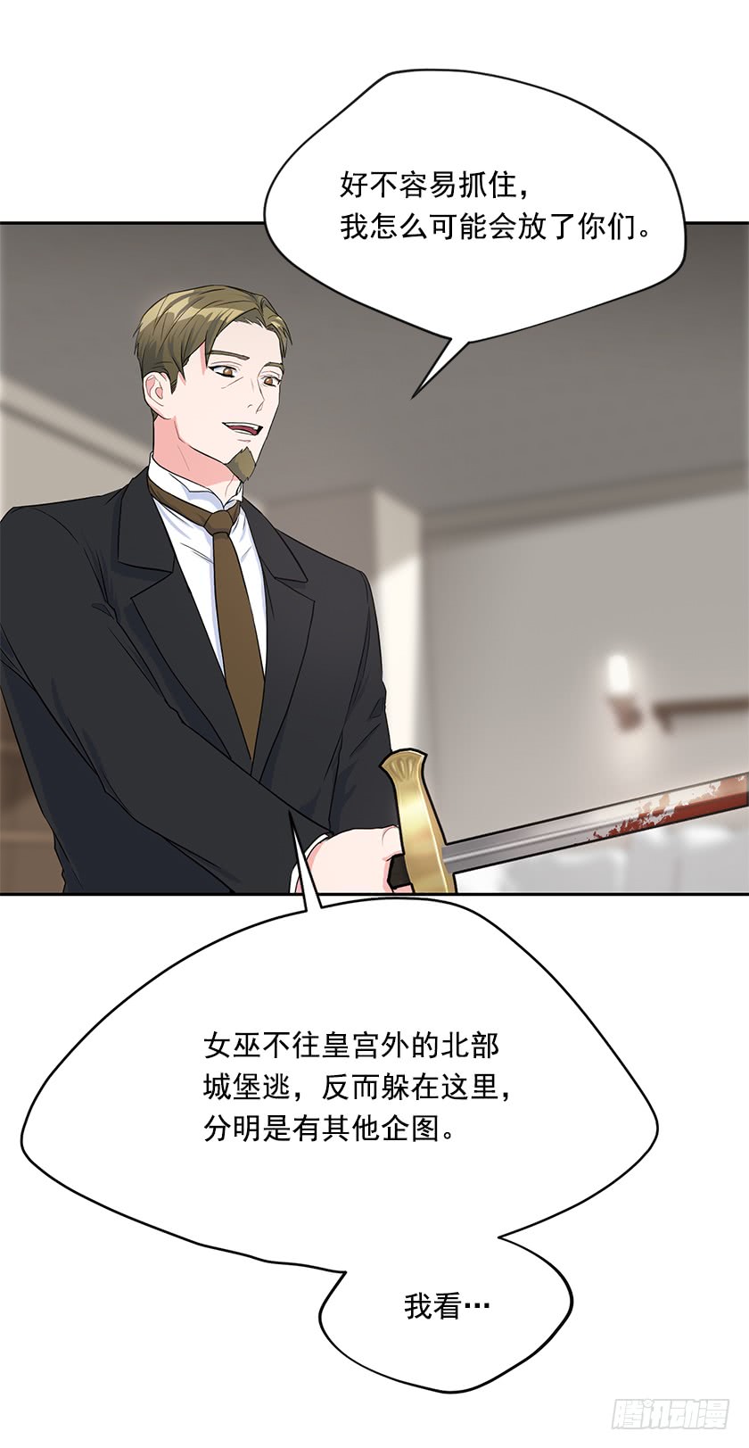 《皇子，你想干啥？》132.只要你让她醒过来 第38页