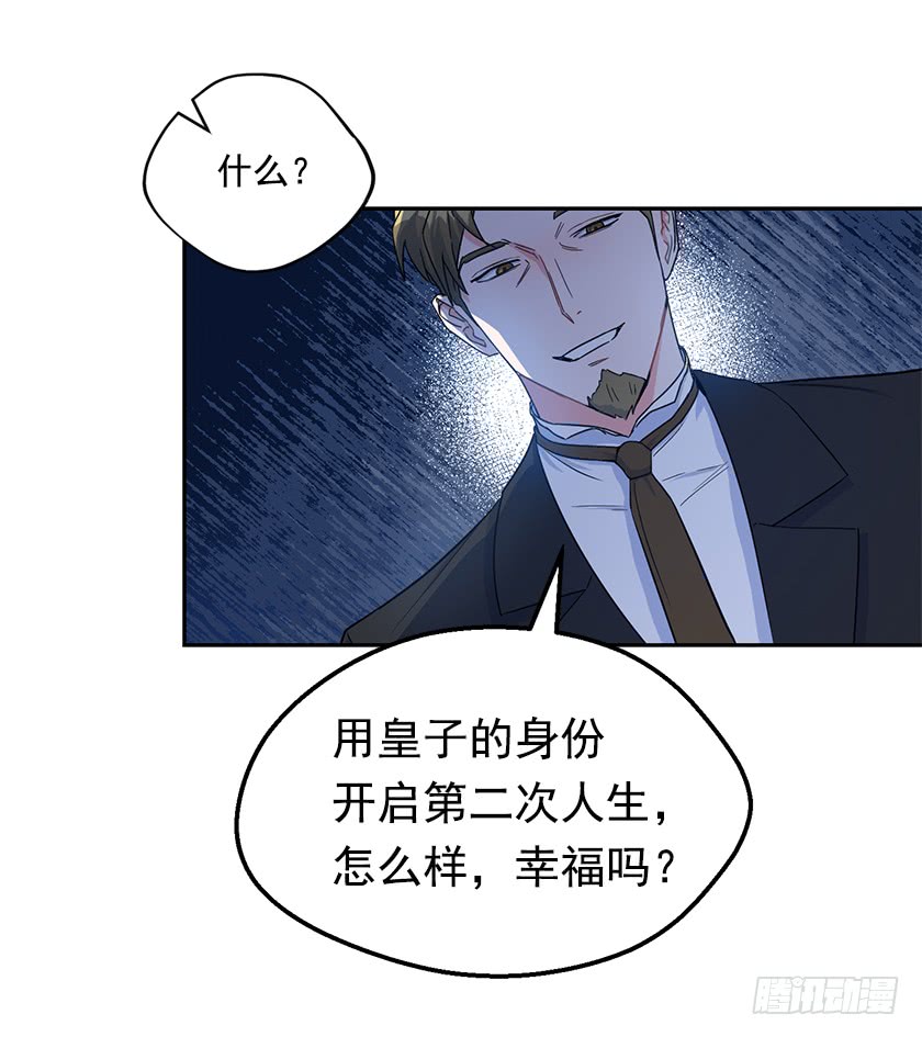 《皇子，你想干啥？》132.只要你让她醒过来 第41页