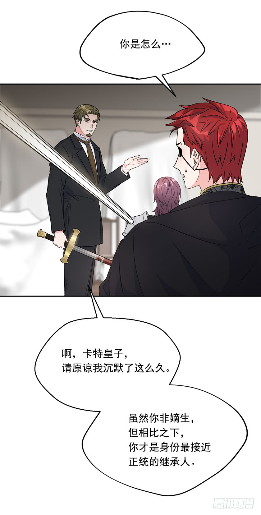 《皇子，你想干啥？》132.只要你让她醒过来 第43页
