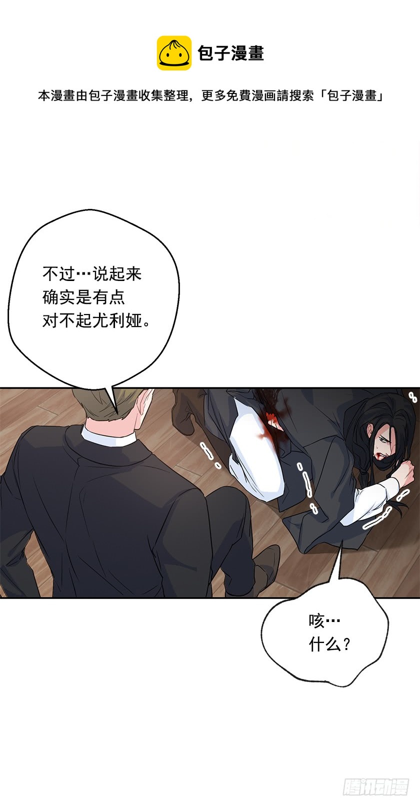 《皇子，你想干啥？》134.一切都完了…… 第10页