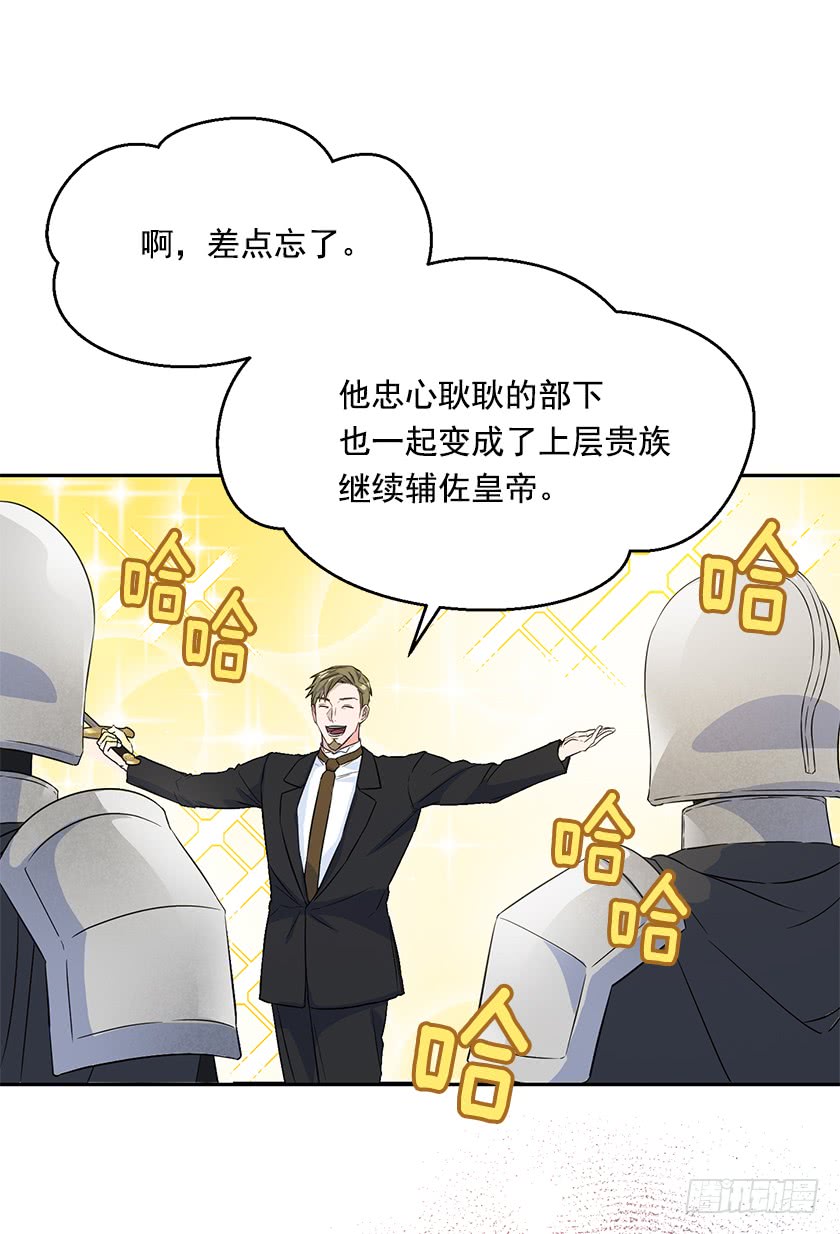 《皇子，你想干啥？》134.一切都完了…… 第21页