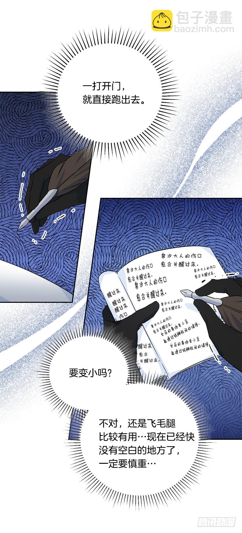 《皇子，你想干啥？》134.一切都完了…… 第25页