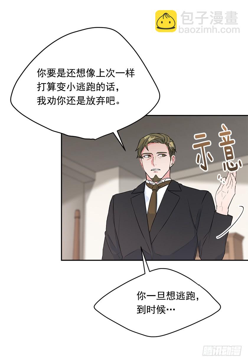 《皇子，你想干啥？》134.一切都完了…… 第28页