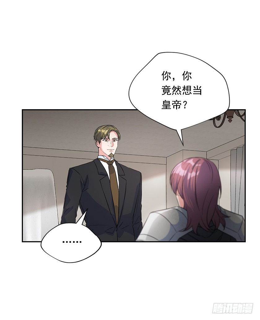 《皇子，你想干啥？》134.一切都完了…… 第4页