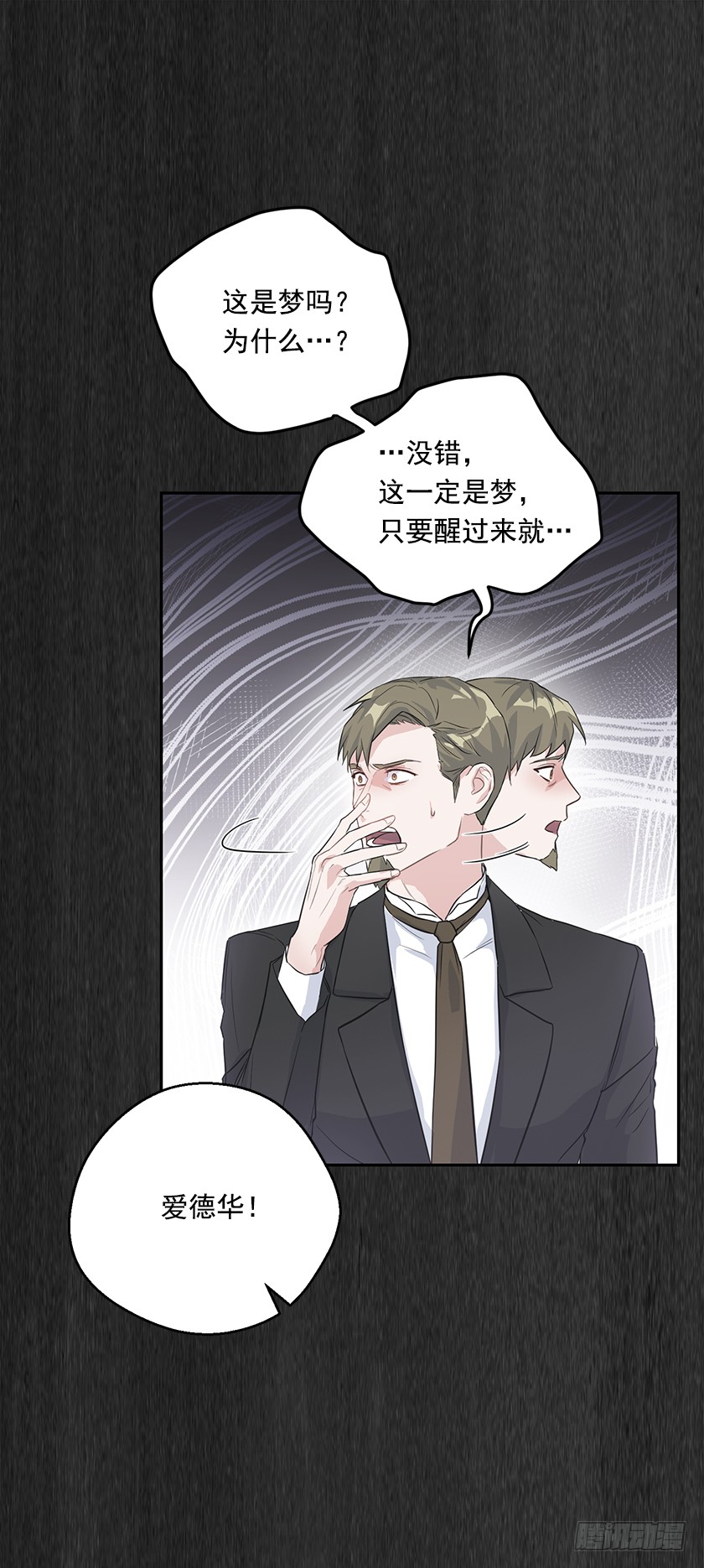 《皇子，你想干啥？》133.一切都失去意义了 第19页