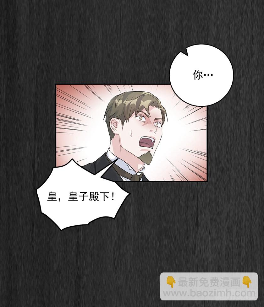 《皇子，你想干啥？》133.一切都失去意义了 第21页