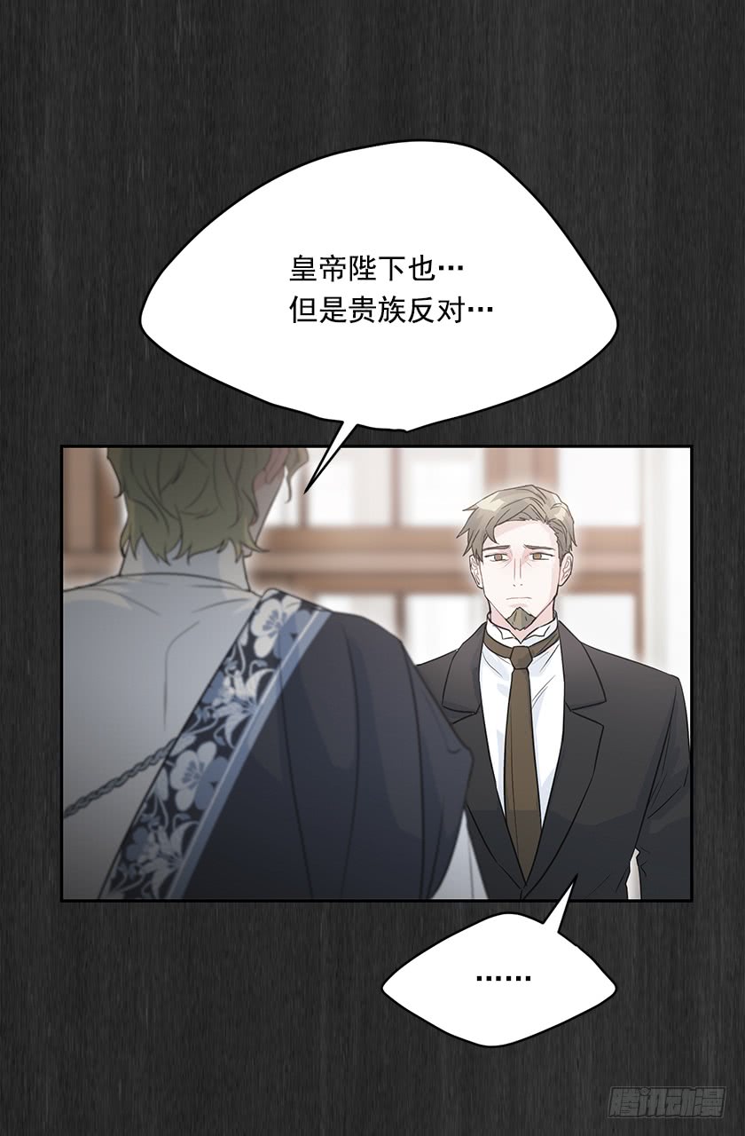 《皇子，你想干啥？》133.一切都失去意义了 第31页